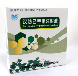 汉防己甲素注射液